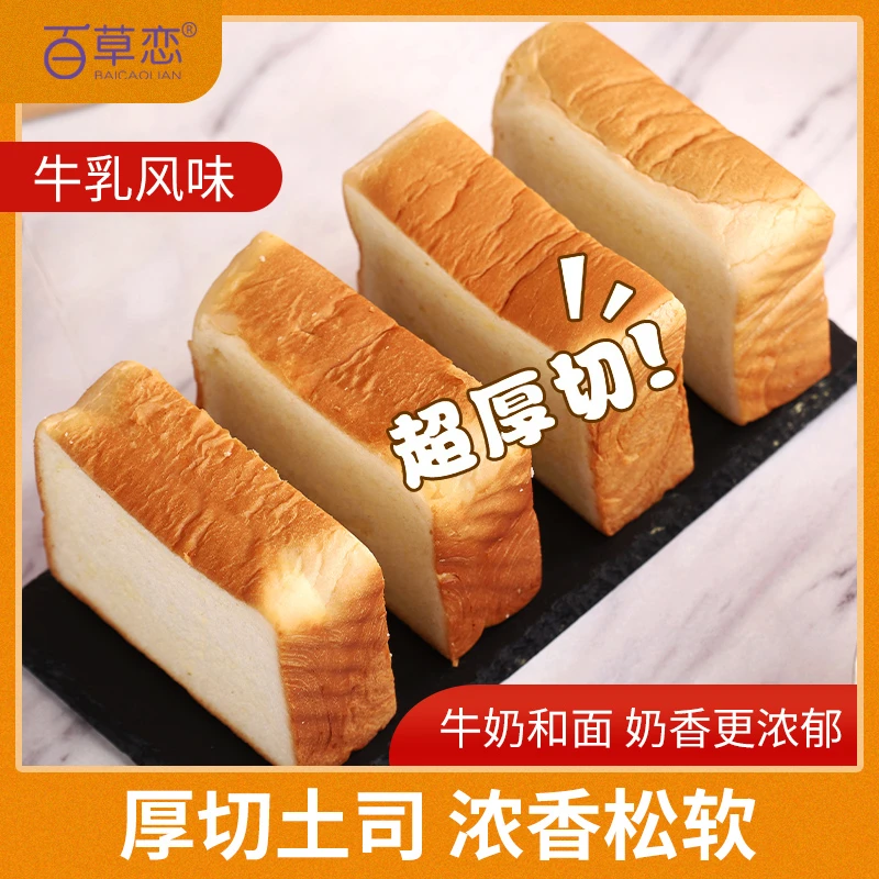 百草恋 【6.9元7个】牛乳厚切吐司手撕面包营养早餐儿童面包整箱