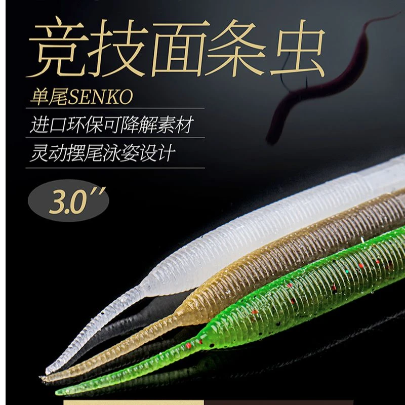 23新款 大河奔流竞技面条虫软饵SENKO软虫路亚饵鲈鱼鳜鱼铅头钩