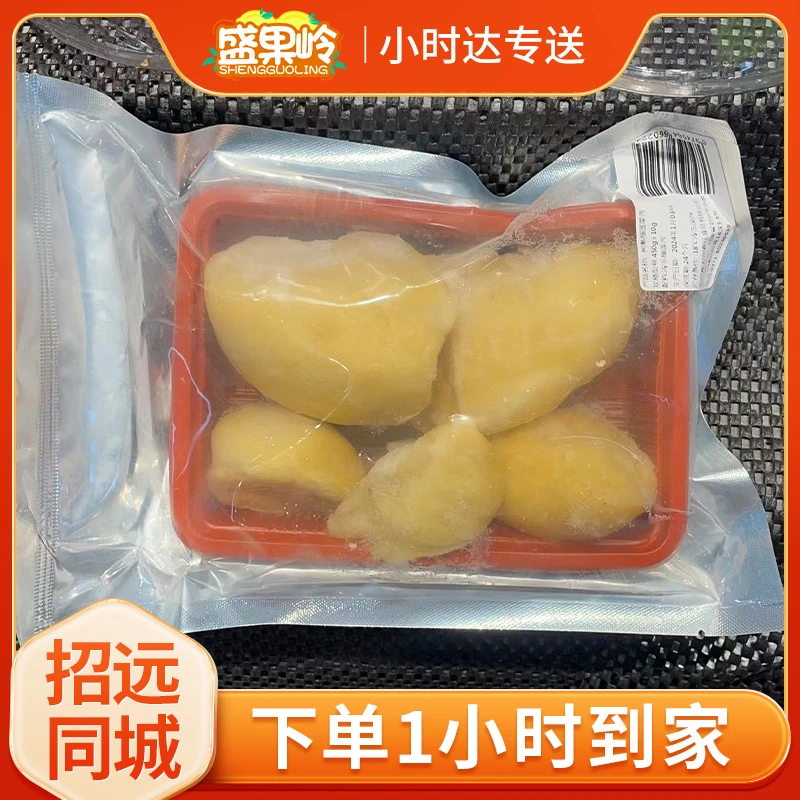 【1袋】AAA树熟金枕冻榴莲肉【450g/袋】