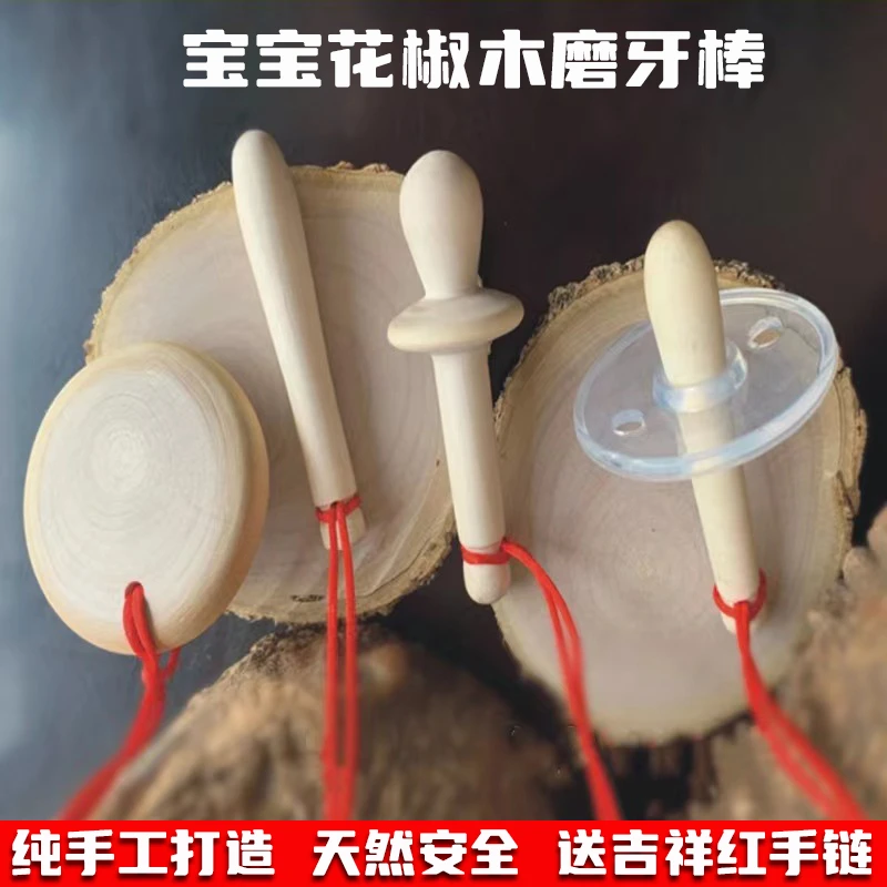 正宗花椒木磨牙棒大号婴儿宝宝原木花椒木做磨牙棒手工制作牙胶