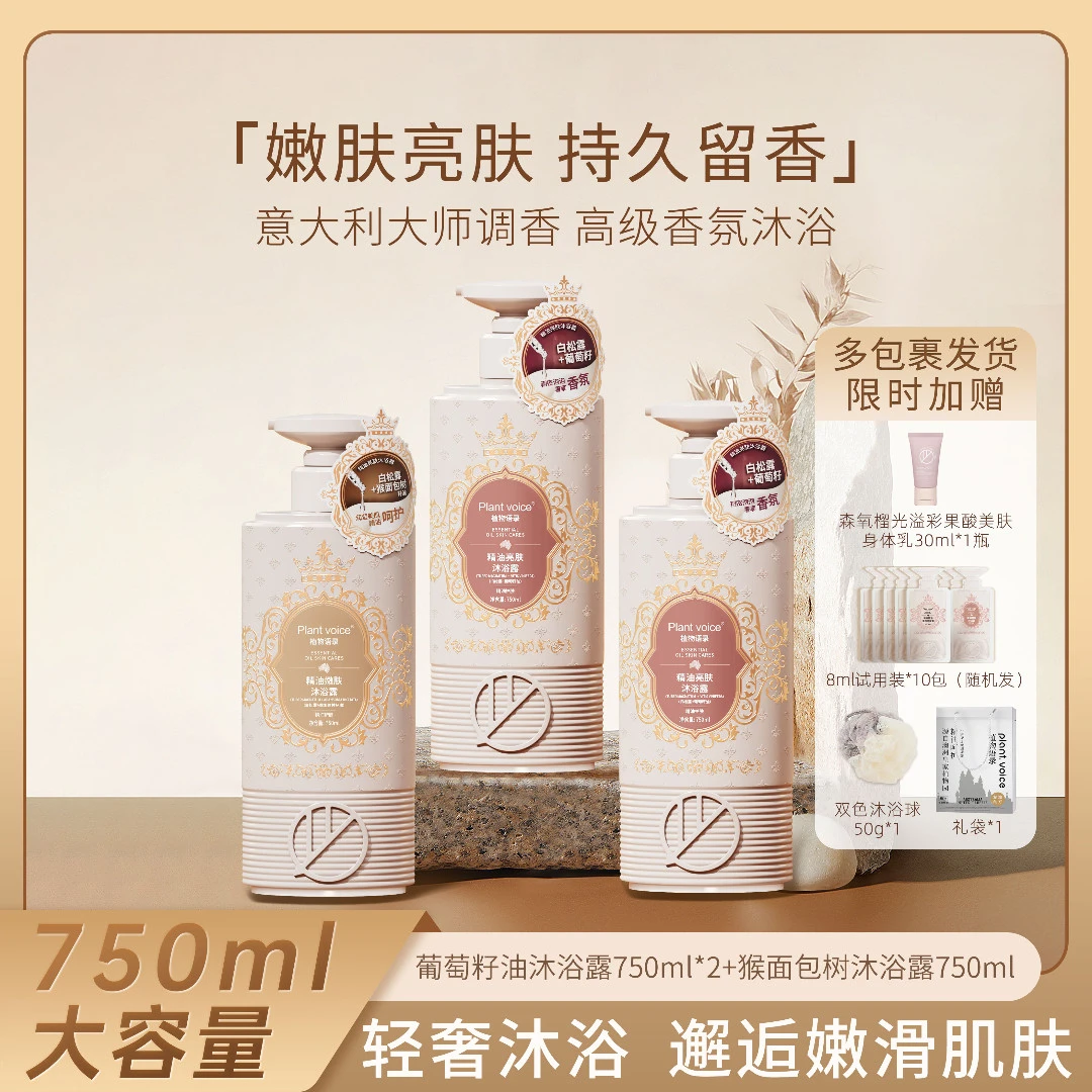 Plant voice香氛沐浴露持久留香保湿滋润亮肤嫩肤男女通用身体