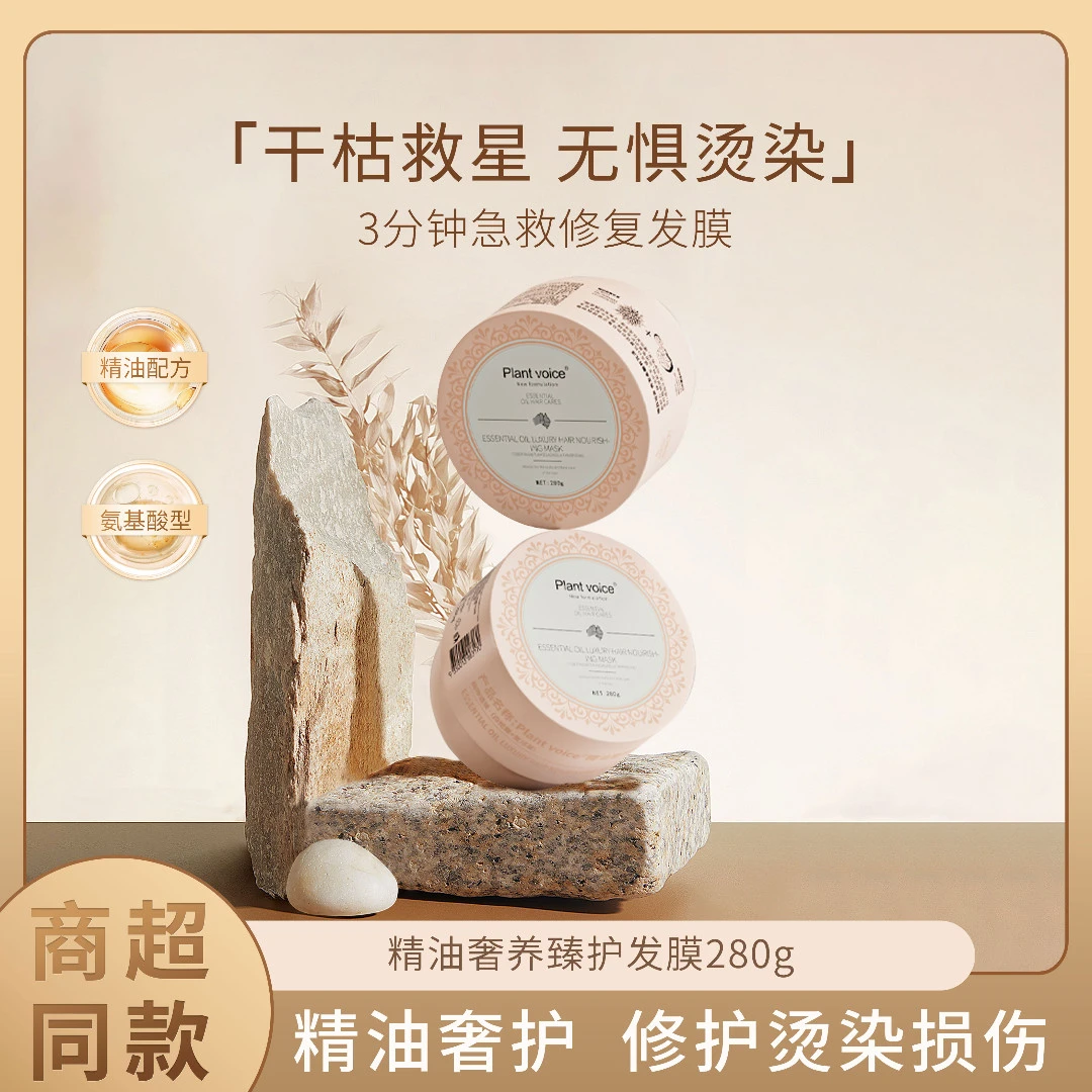 Plantvoice干枯毛躁修护干枯发膜护发精油护发素养发护理正品光滑