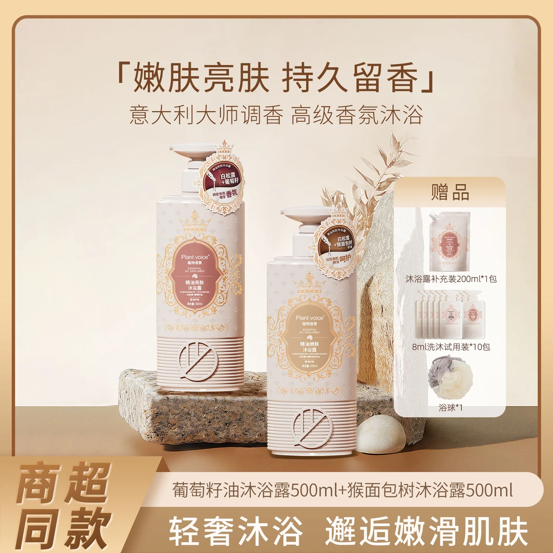 Plant voice香氛持久留香保湿滋润亮肤嫩肤沐浴露500ml两瓶（M）
