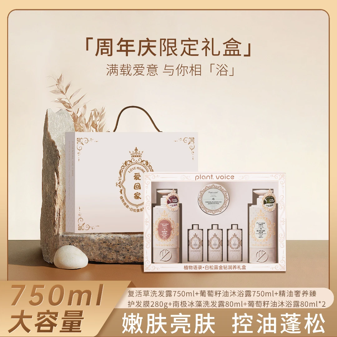 Plant voice香氛沐浴露亮肤嫩肤套盒蓬松润养养护精粹