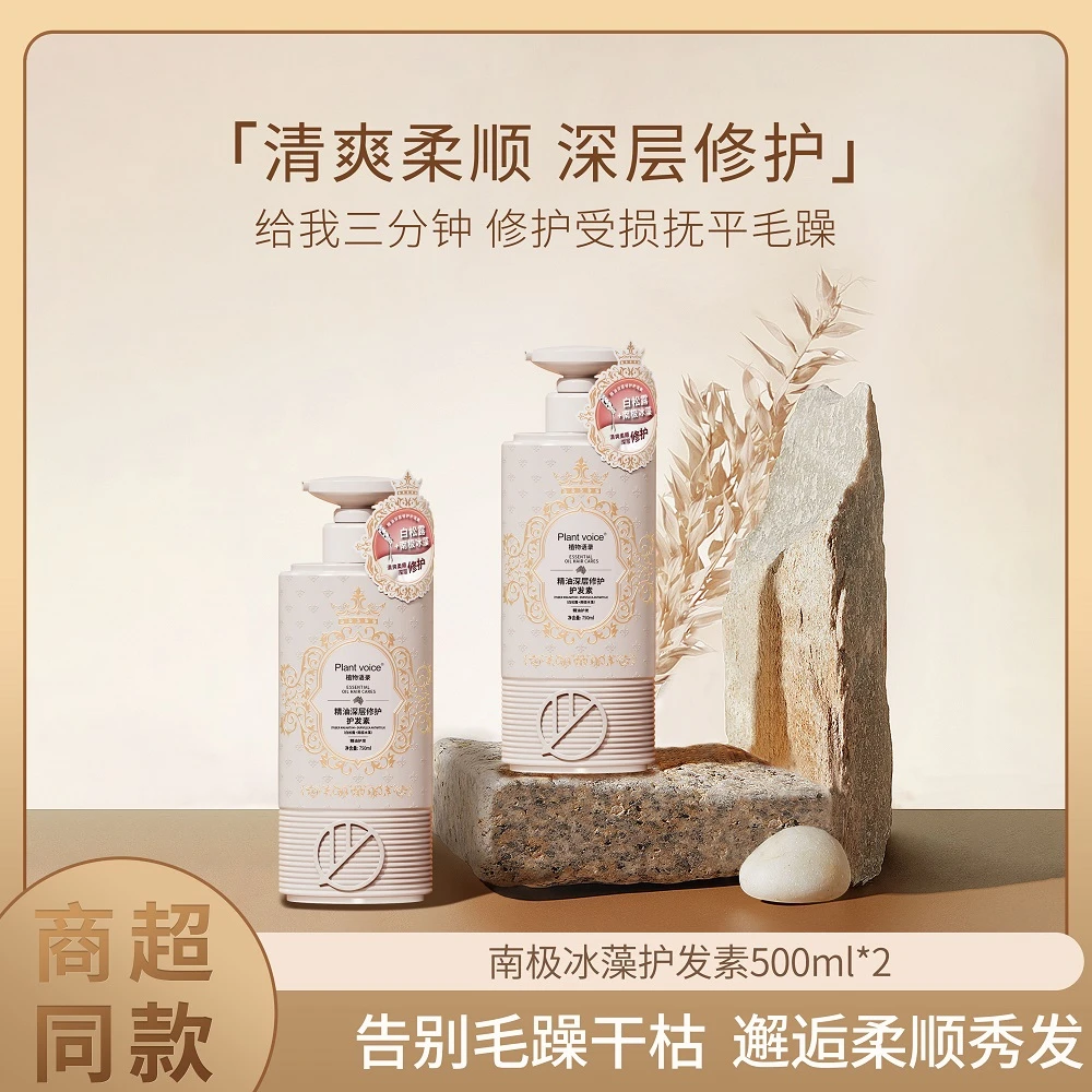 plant voice白松露精油深层修护护发素香氛留香控油保湿柔顺M