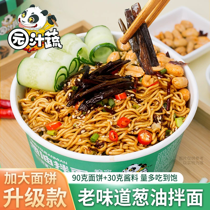 葱油拌面大桶干拌面免煮速食120g*4桶装整箱发