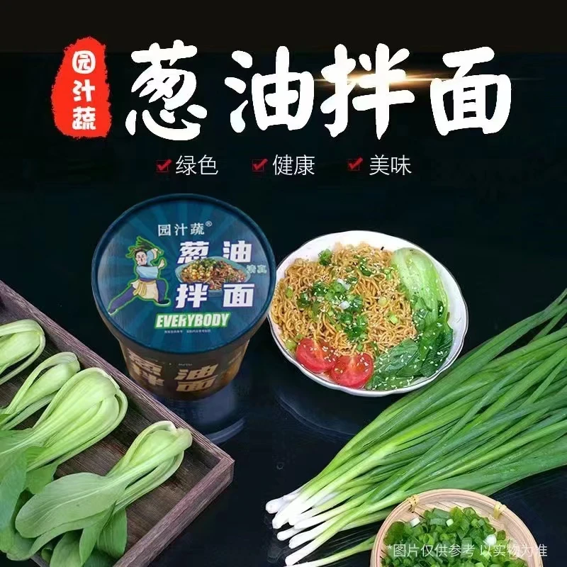 园汁蔬 葱油拌面干拌面免煮即泡速食简单95g*6桶装12桶装
