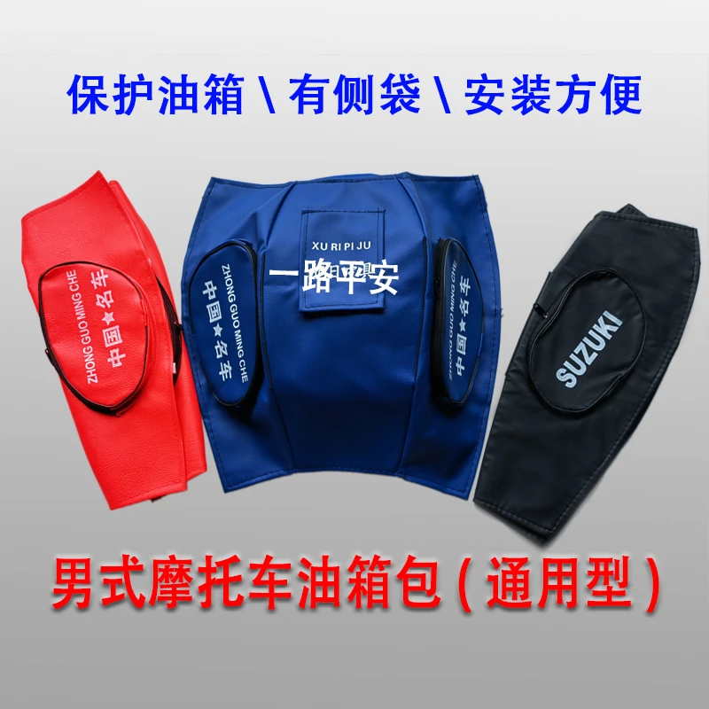 摩托车油箱包通用型红色兰色黑色  男式