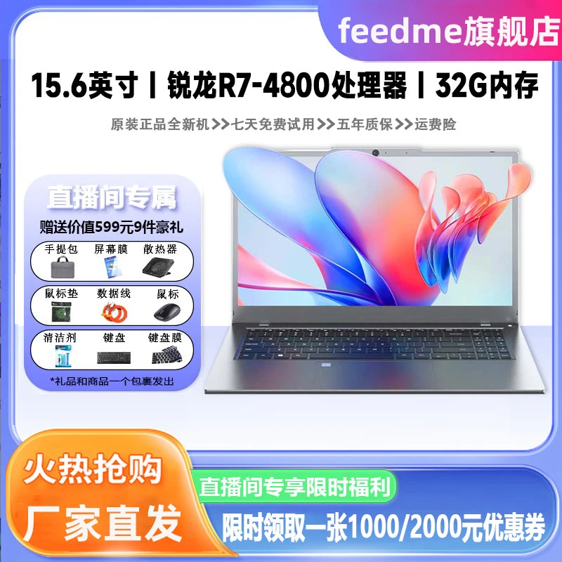 feedme【新款锐龙R7-4800U】轻薄高性能学生游戏笔记本电脑办公本