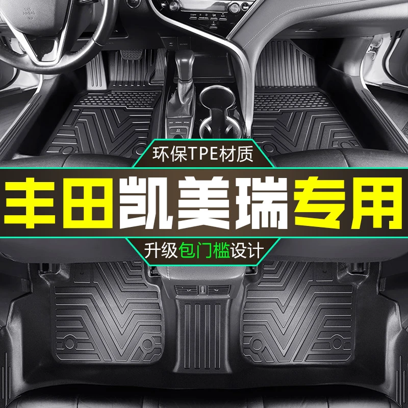丰田凯美瑞脚垫八代凯美瑞专用223汽车TPE脚垫全包围