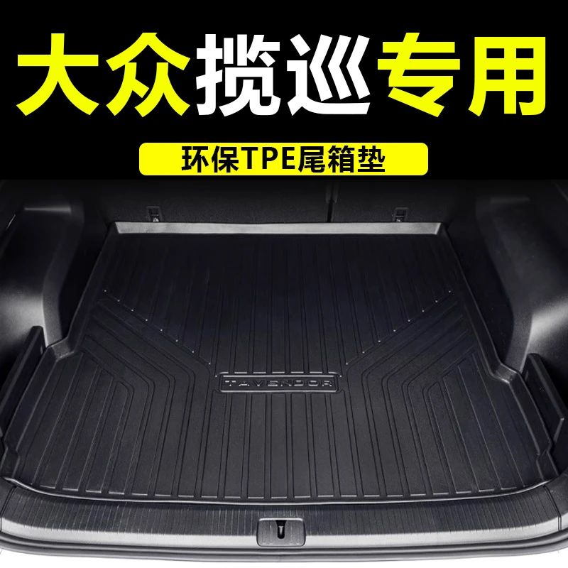 大众揽巡后备箱垫全包围234款揽巡专用TPE尾箱垫汽车用品内饰改装