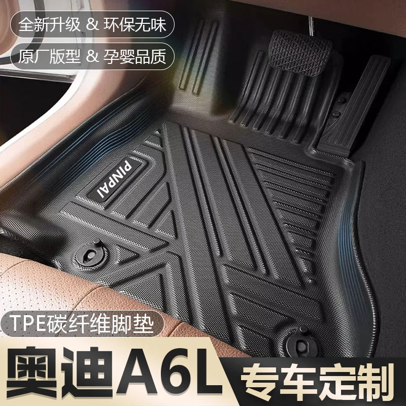 适用奥迪A6L脚垫全包围19-24款a6l专用汽车TPE脚垫毯内饰改装用品
