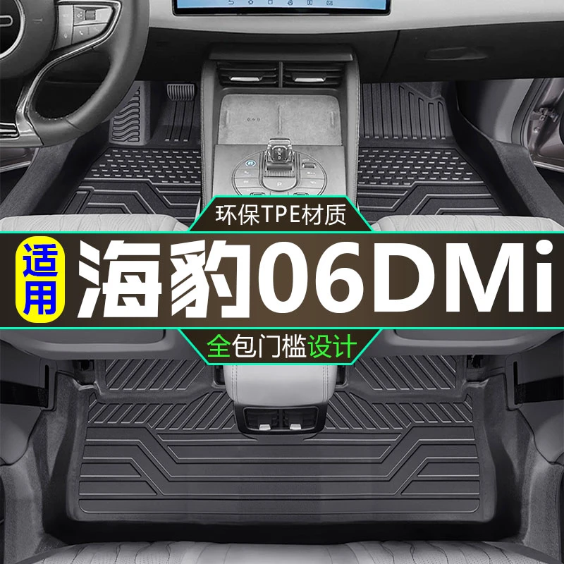 比亚迪海豹06脚垫全包围24款海豹06dmi专用汽车TPE脚垫子内饰改装