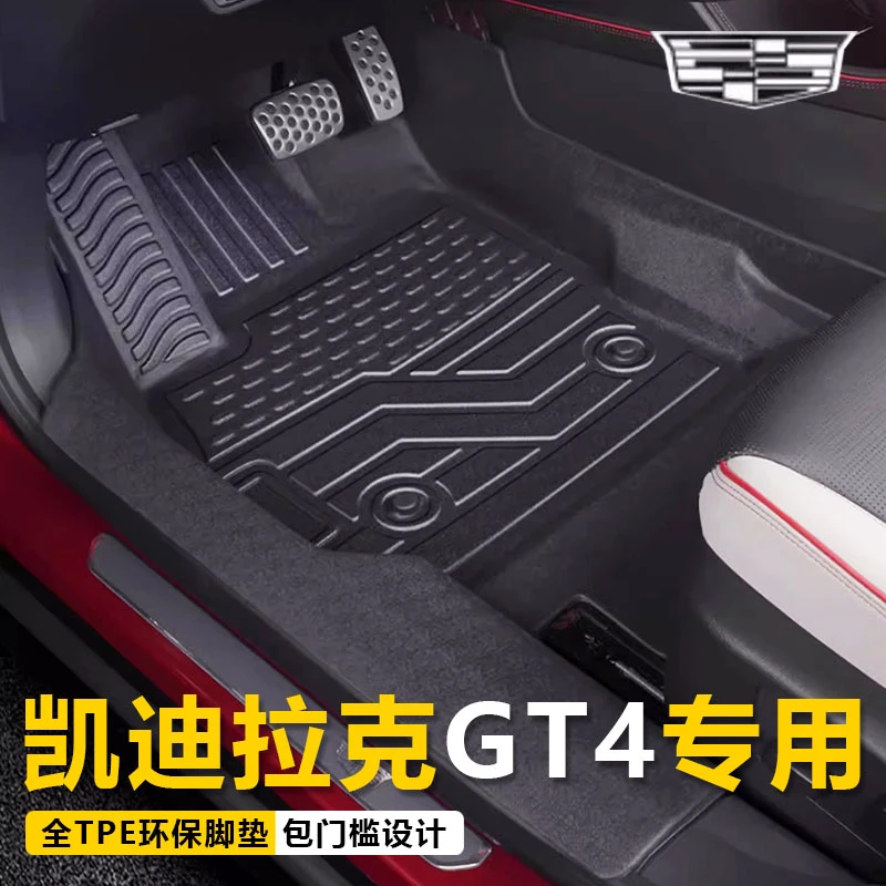 凯迪拉克GT4脚垫全包围2023款gt4专用TPE汽车脚垫地毯内饰改装件