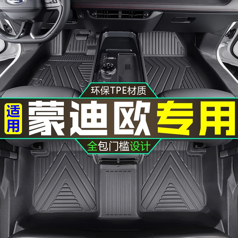 福特蒙迪欧脚垫脚垫全包围13-24款蒙迪欧专用汽车TPE脚垫内饰用品
