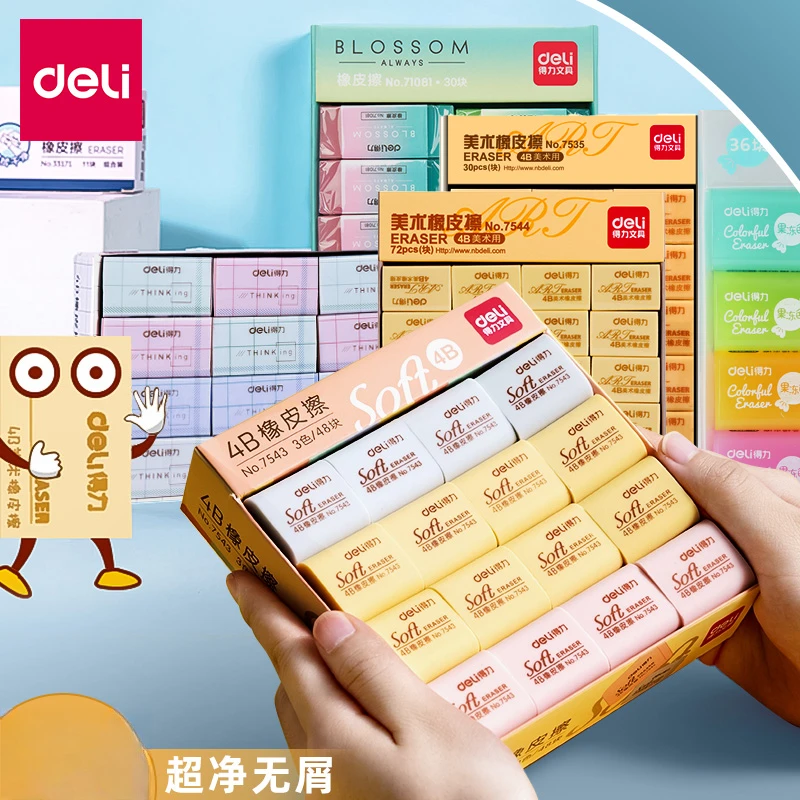 得力橡皮擦小学生专用无屑整盒装像笔擦不留痕儿童2b像皮檫4b学生
