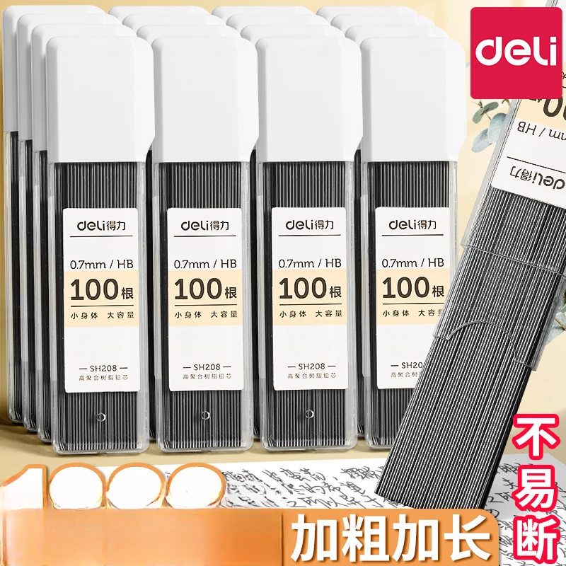得力自动笔铅笔笔芯0.5hb铅笔芯0.7mm不易断大容量铅芯小学生专用