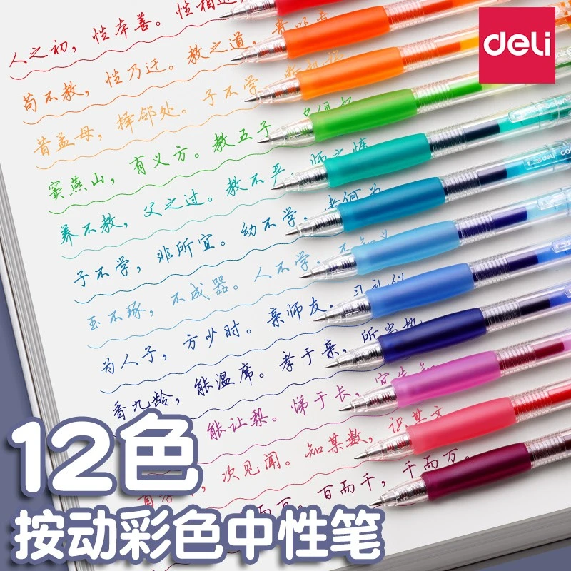 得力彩色中性笔做笔记直液式走珠笔速干多色笔划重点做标记学生用