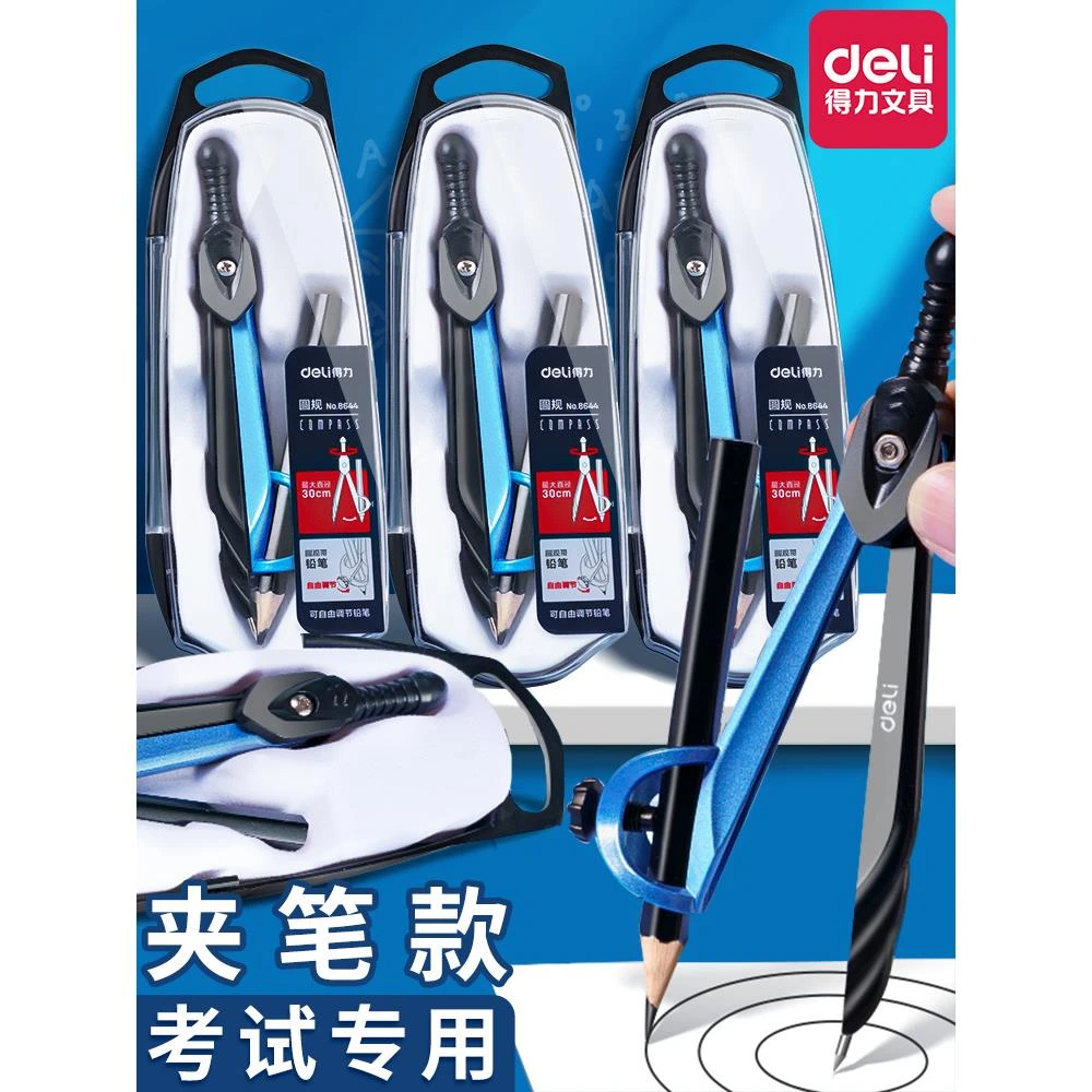 得力圆规小学生初中生专用量角器套装圆规替换替芯考试用可夹铅笔