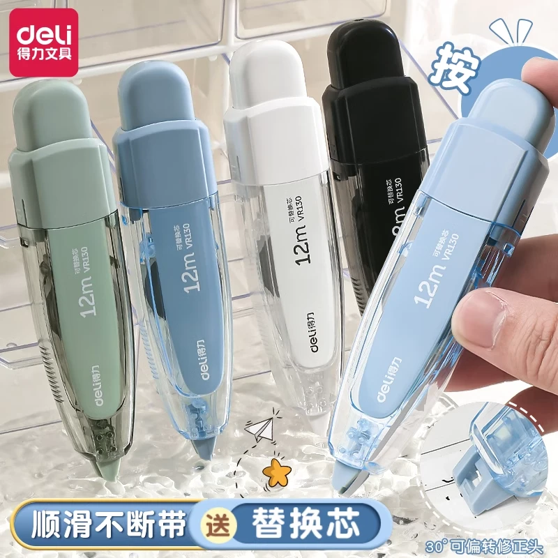 得力修正带学生专用可换替芯初中生专用涂改带小学生专用大容量