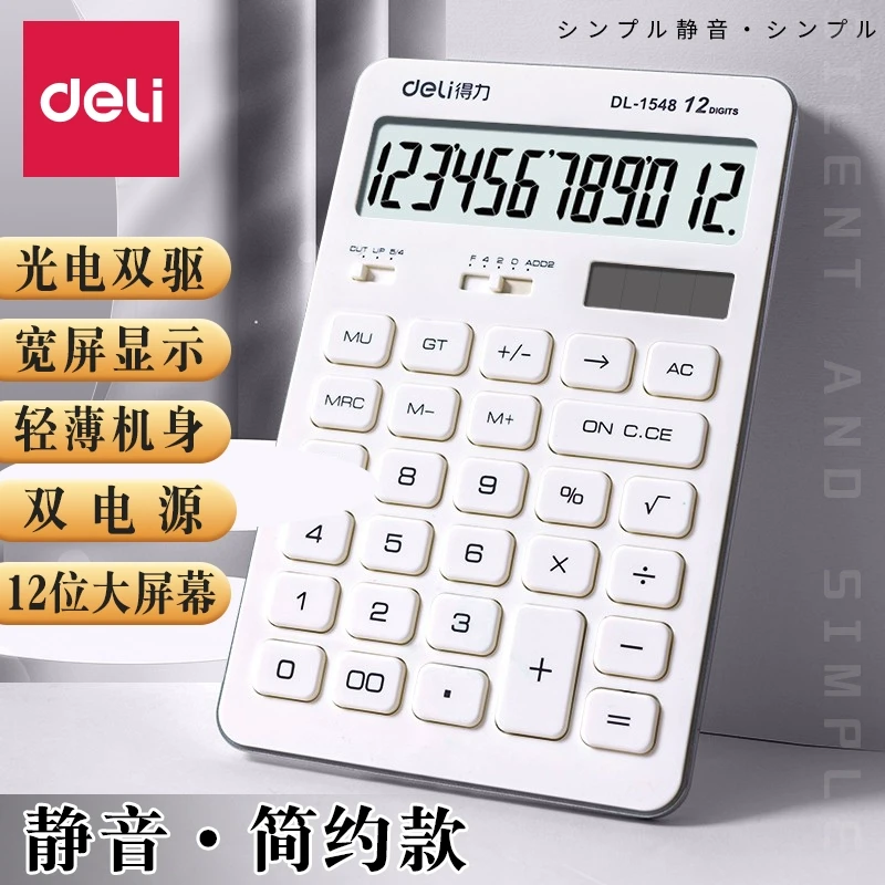 得力糖果色计算器蓝白领办公用时尚简约初高中生学习专用计算小号