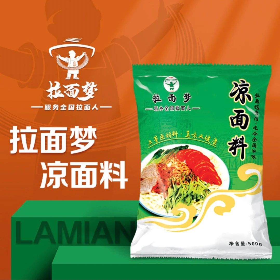 临夏拉面梦凉面料牛肉面料兰州拉面馆专用正宗家用凉面料袋装正宗