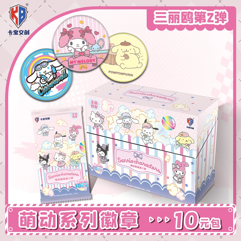 卡宝文创【文创好物】三丽鸥正版谷子萌动徽章第二弹卡通卡牌胸章