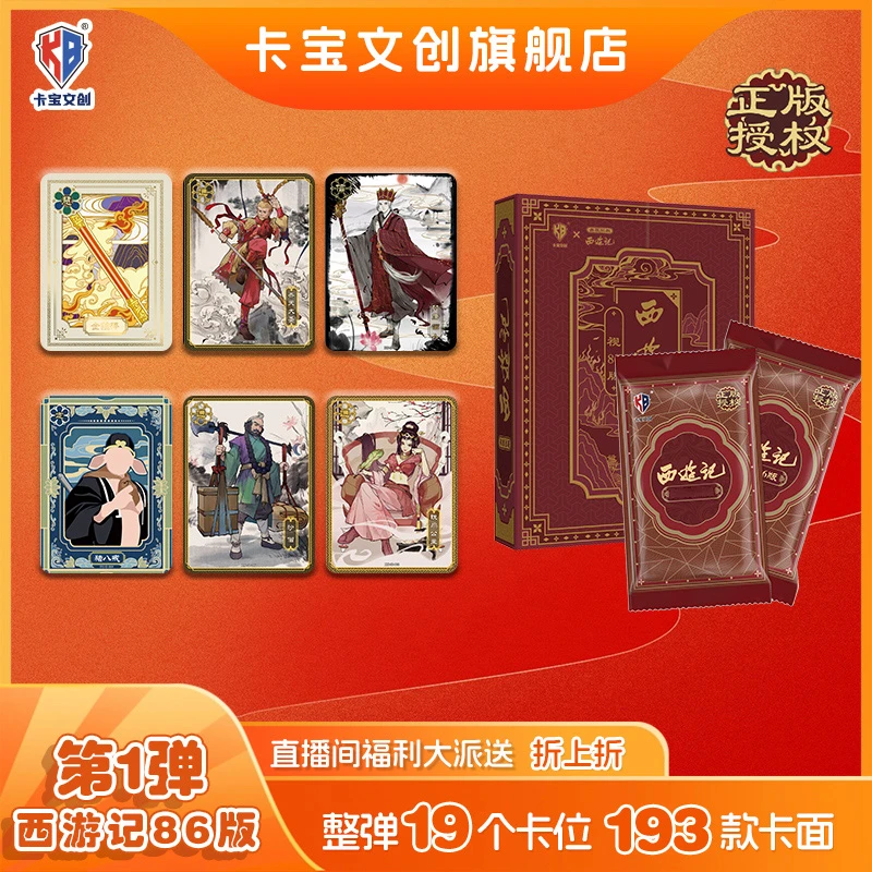 【代拆】西游记影视86版正版收藏卡