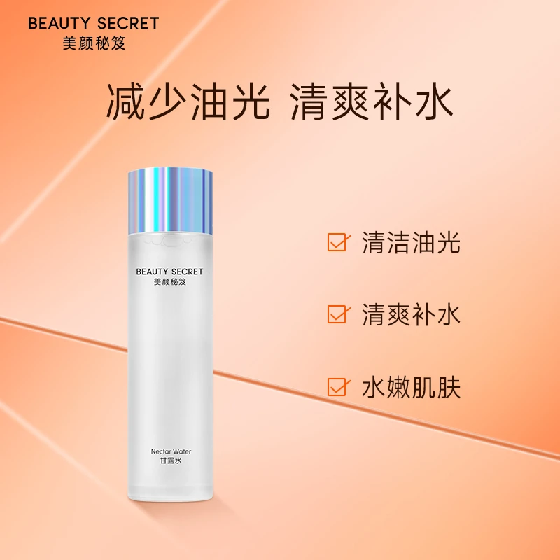美颜秘笈甘露水爽肤水柔肤水深层保湿控油收缩毛孔保湿补水酵母水