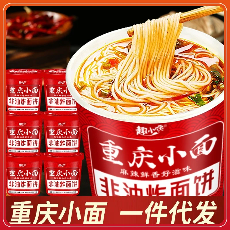 重庆小面桶装整箱免煮非油炸方便面私房牛肉面方便速食冲泡面鲜香