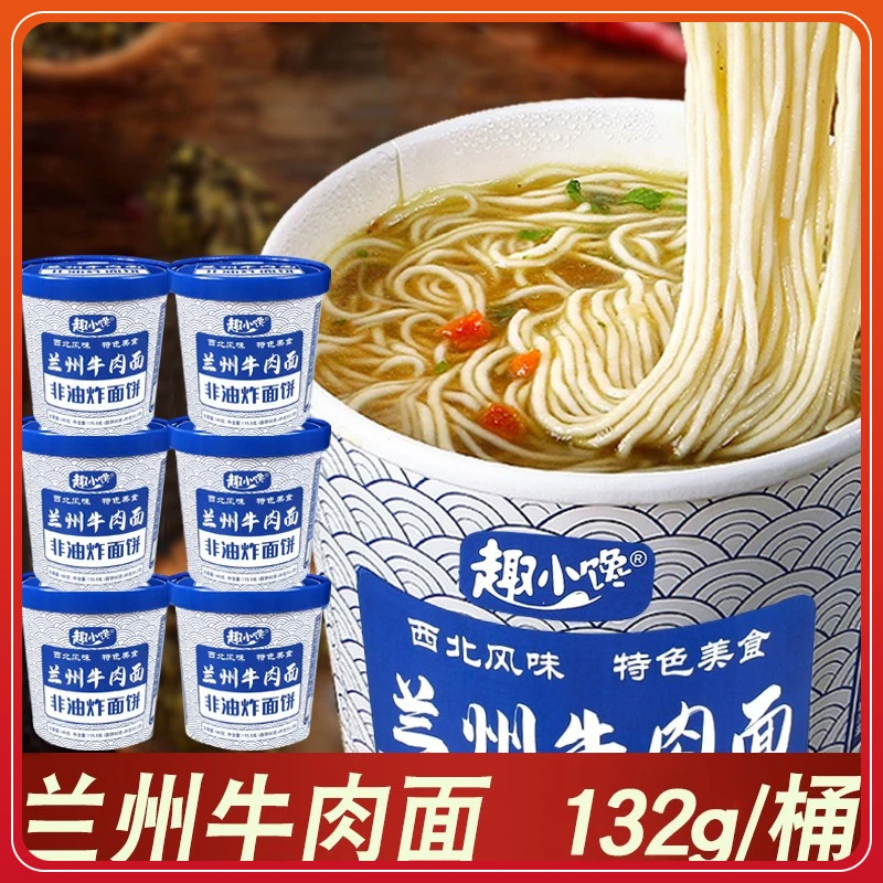 兰州牛肉面非油炸兰州拉面方便速食冲泡面劲道口味即食携带碳水