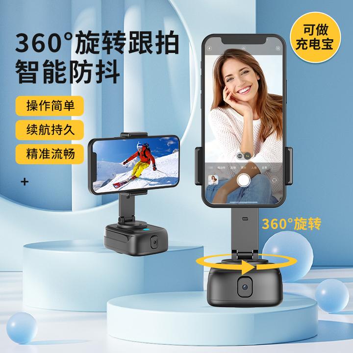 AI跟拍云台可多功能防抖360°左右跟拍180°上下跟拍防抖直播拍照