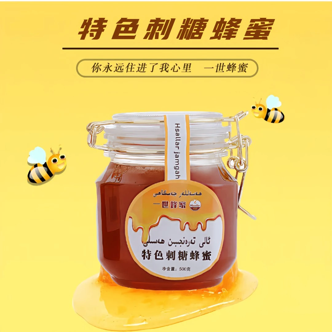 新疆 特色刺糖蜂蜜 新疆本土正宗 alahida taranjibin hasal