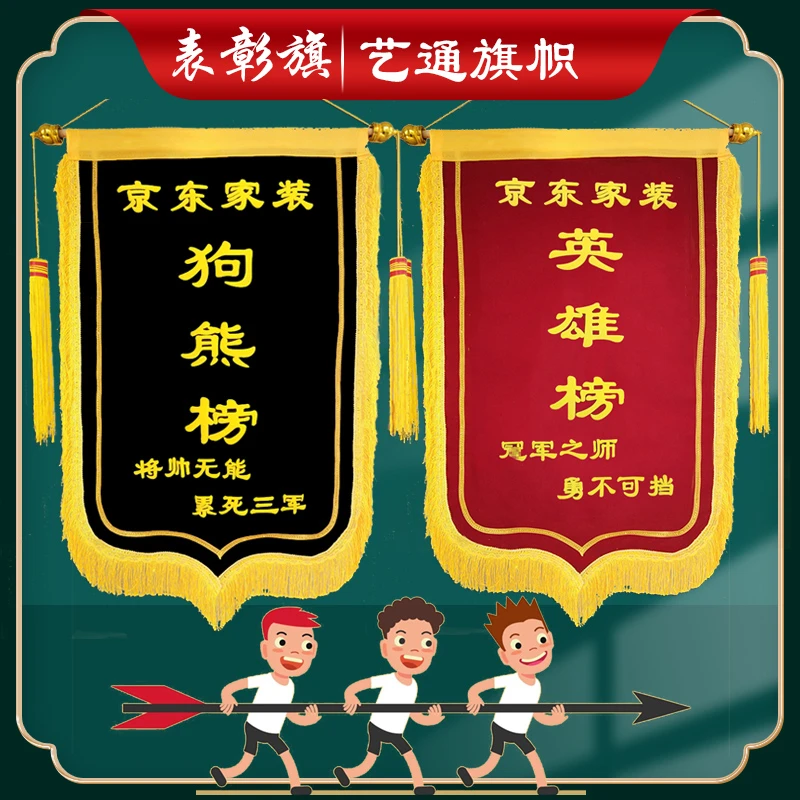 锦旗定制PK竞技比赛奖旗红黑旗帜定制个性创意感谢医生老师送教练