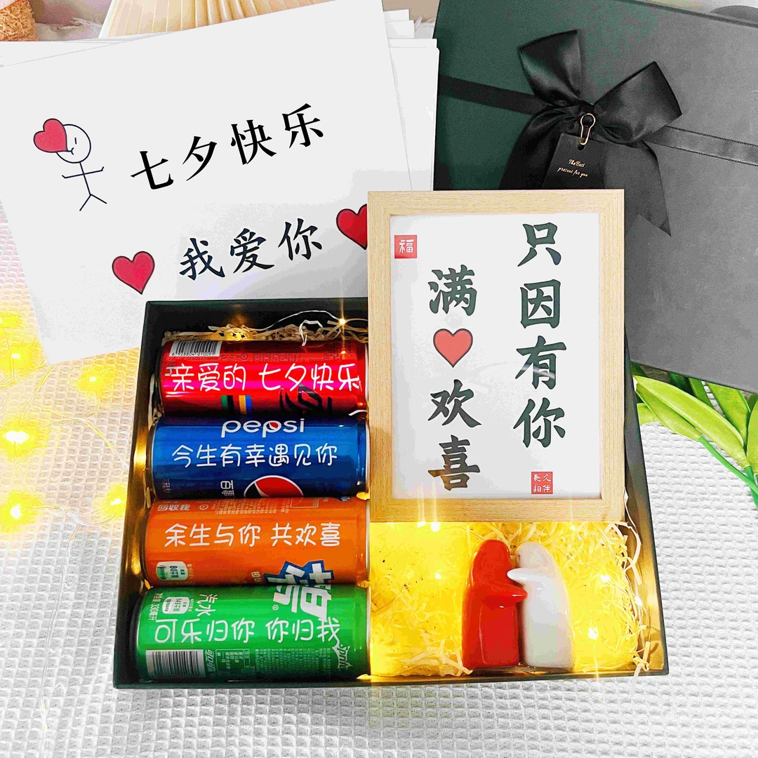 【七夕情人节礼物】送老公送男友创意易拉罐定制可乐男人的惊喜礼物