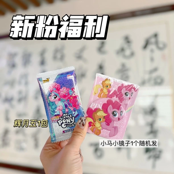 【关注领券】卡游正版授权小马宝莉辉月五弹收藏卡加小镜子