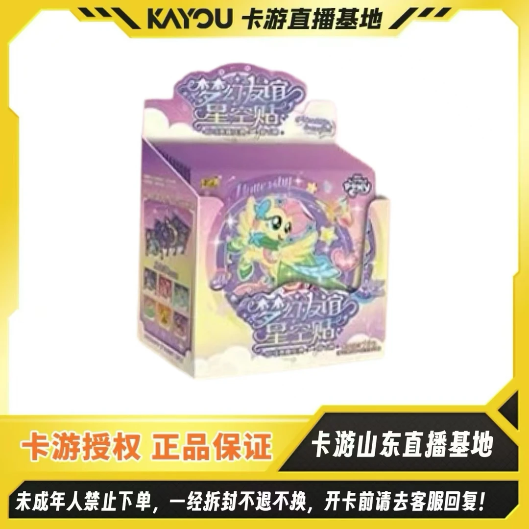 卡游小马宝莉 梦幻友谊星空贴第一弹 官方正版周边贴纸