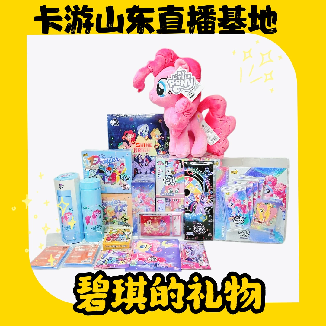 【卡游小姨】卡游正版小马宝莉碧琪的礼物大组合