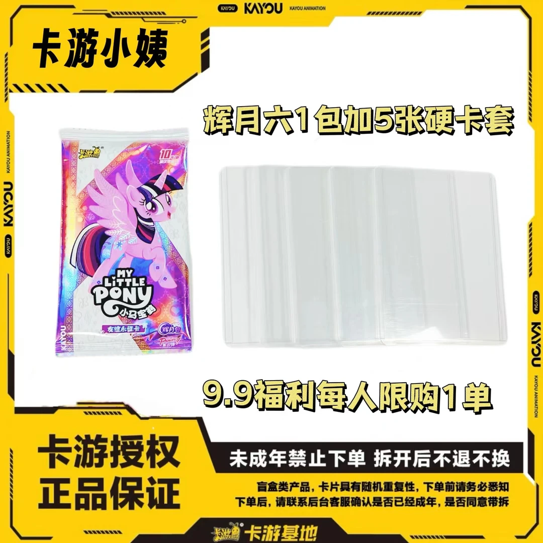 【小姨专属】卡游小马宝莉辉月6弹福利包