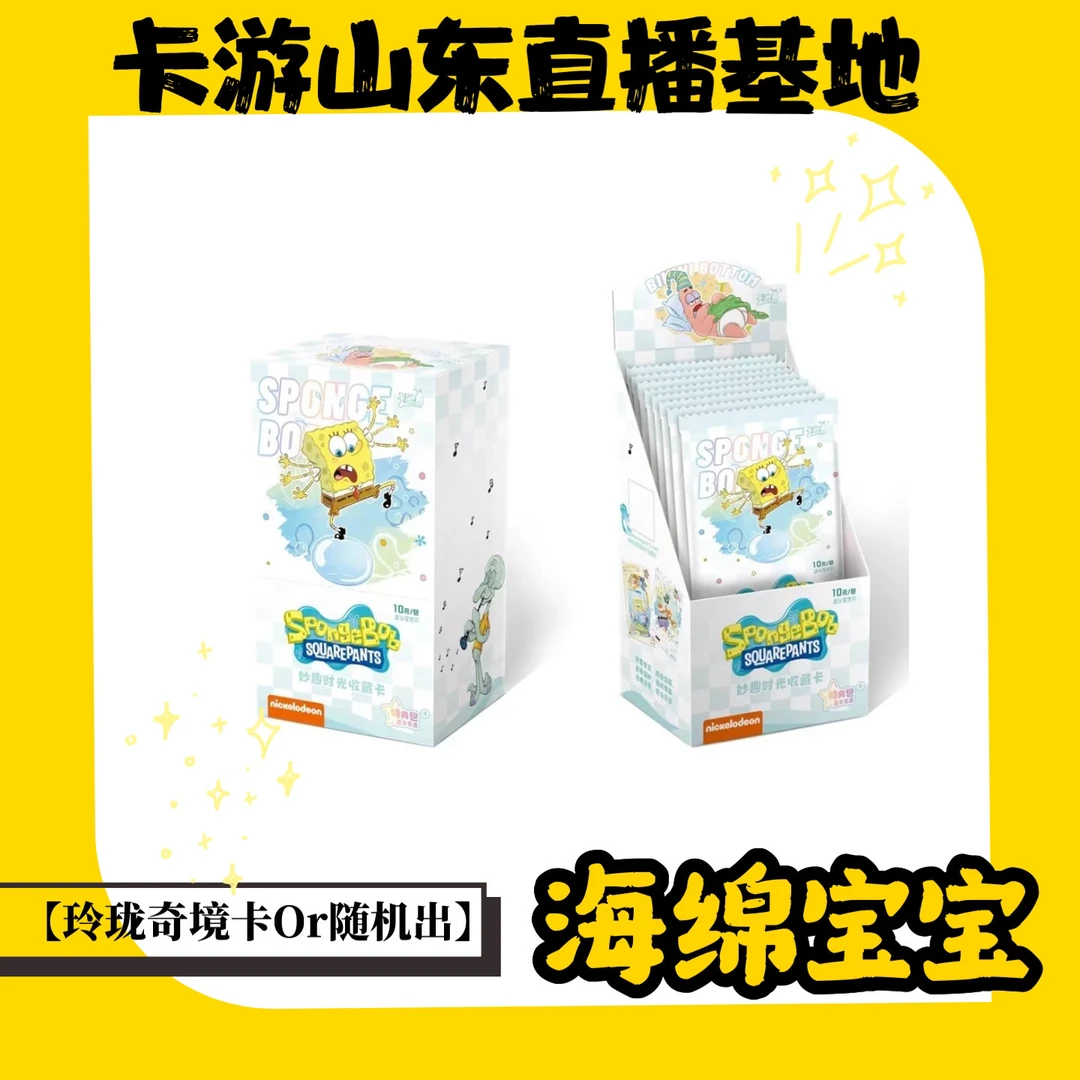 【小助理专属】卡游正版海绵宝宝妙趣时光收藏卡-特典包