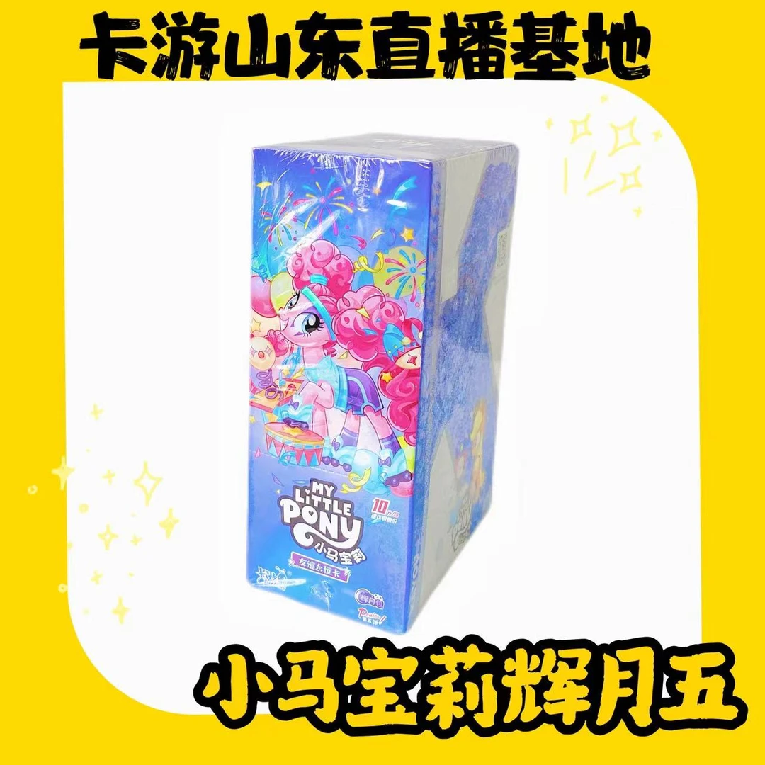 【小助理专属】卡游小马宝莉友谊永恒卡辉月包第五弹辉月五