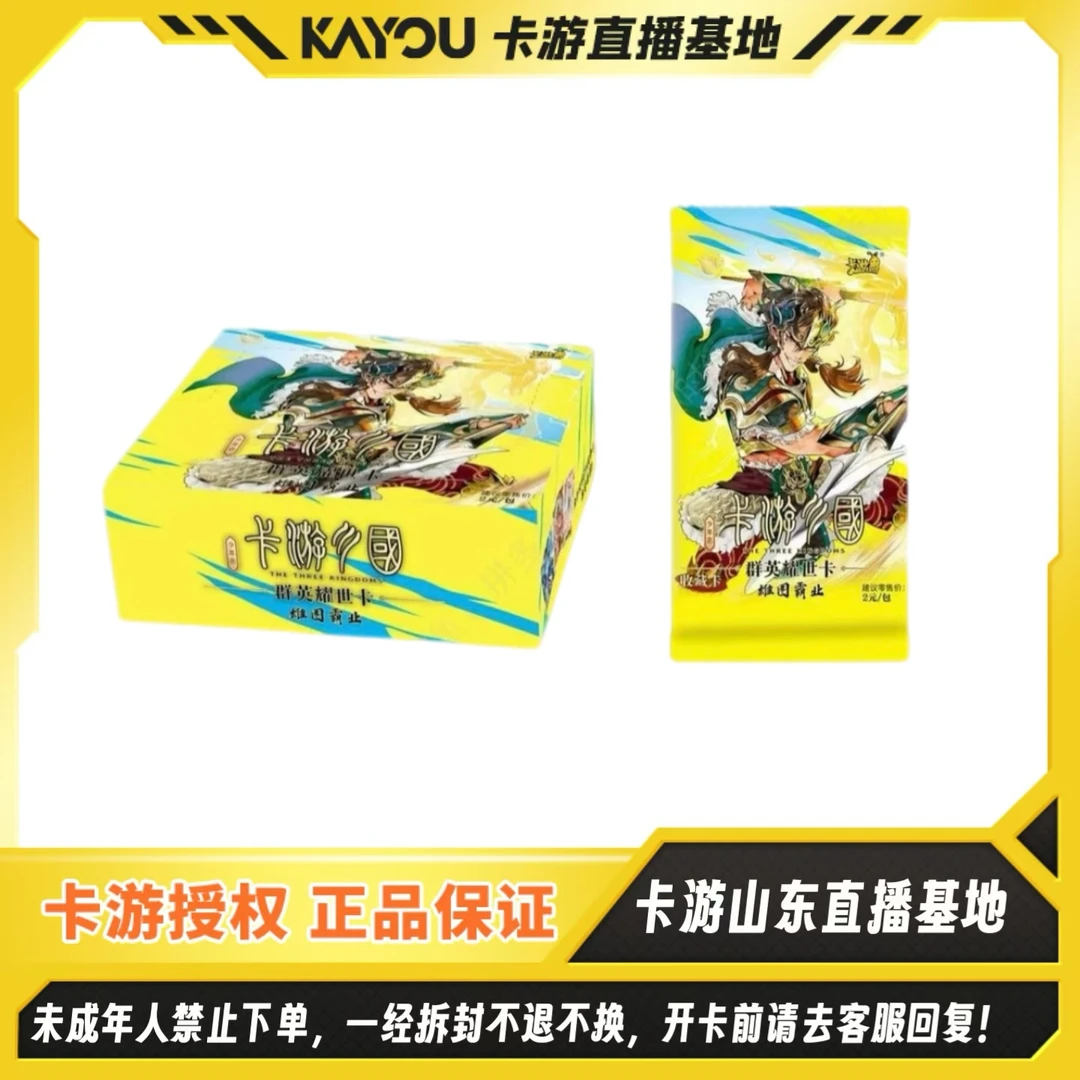 卡游正版三国-群英耀世卡-少年志-雄图霸业-第3弹潮玩盲盒卡
