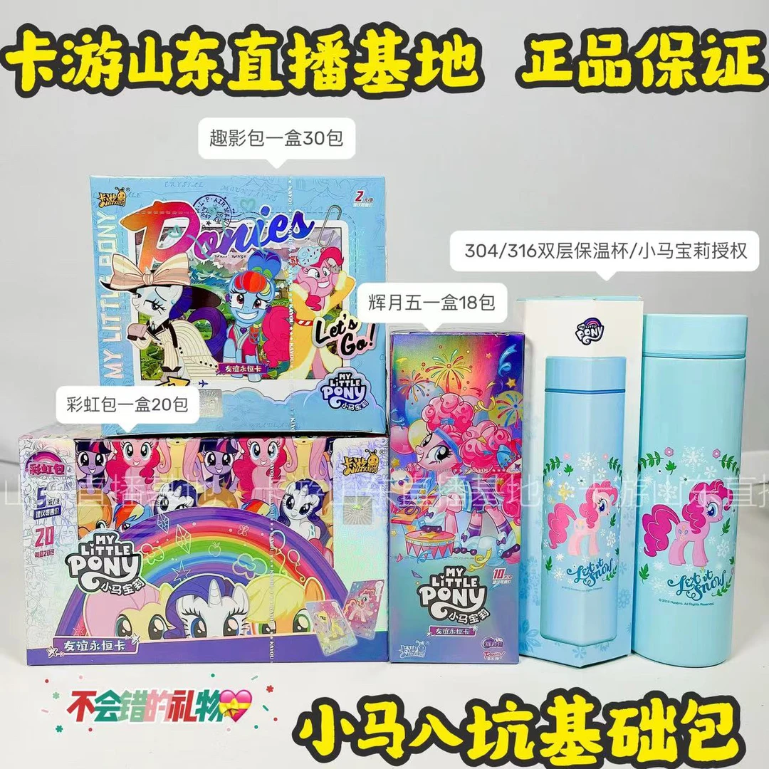 卡游正版小马宝莉辉月五/彩虹包/趣影包儿童节礼物