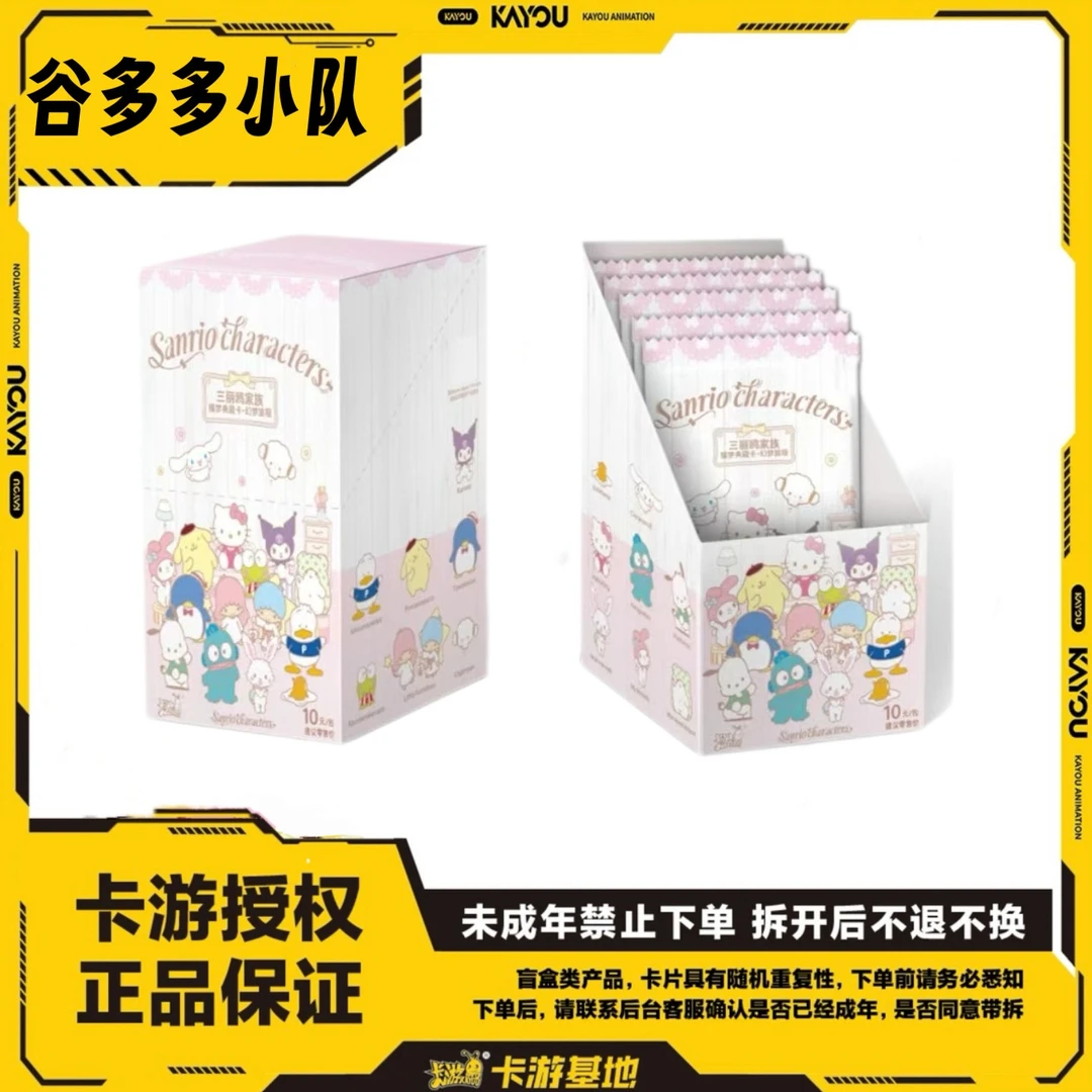 【拆盒】[谷多多]拼车卡游正版三丽鸥家族-臻梦典藏卡-幻梦旅程