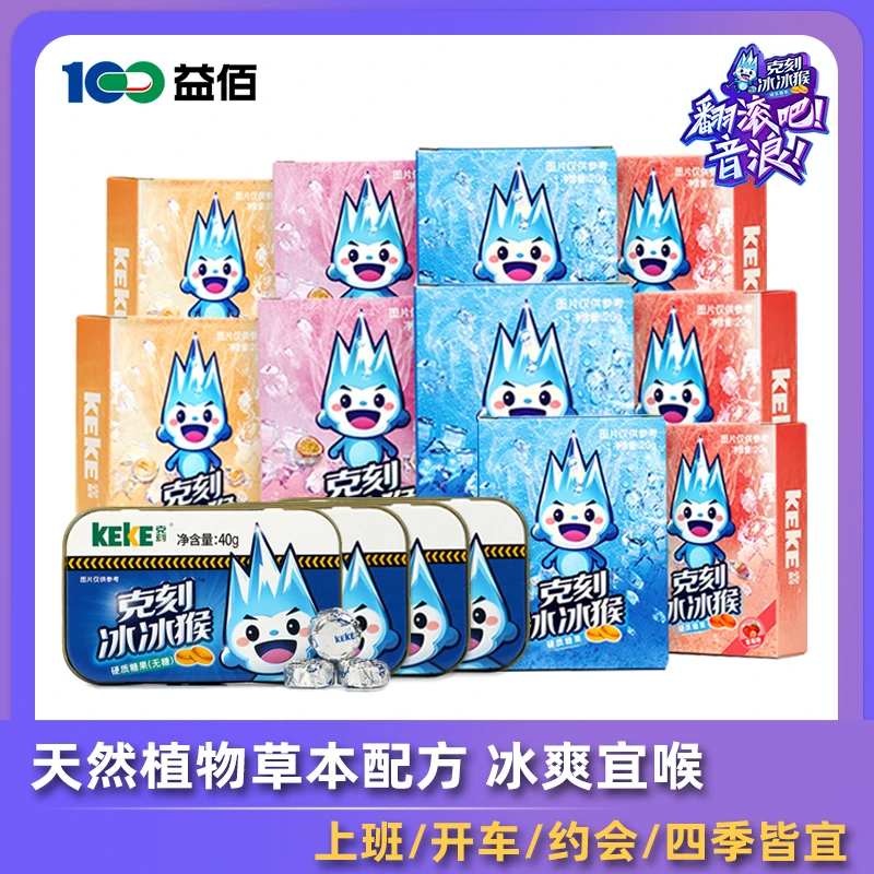 益佰克刻冰冰猴薄荷糖水果味10盒+无糖4盒组合装冰爽清润清新异味