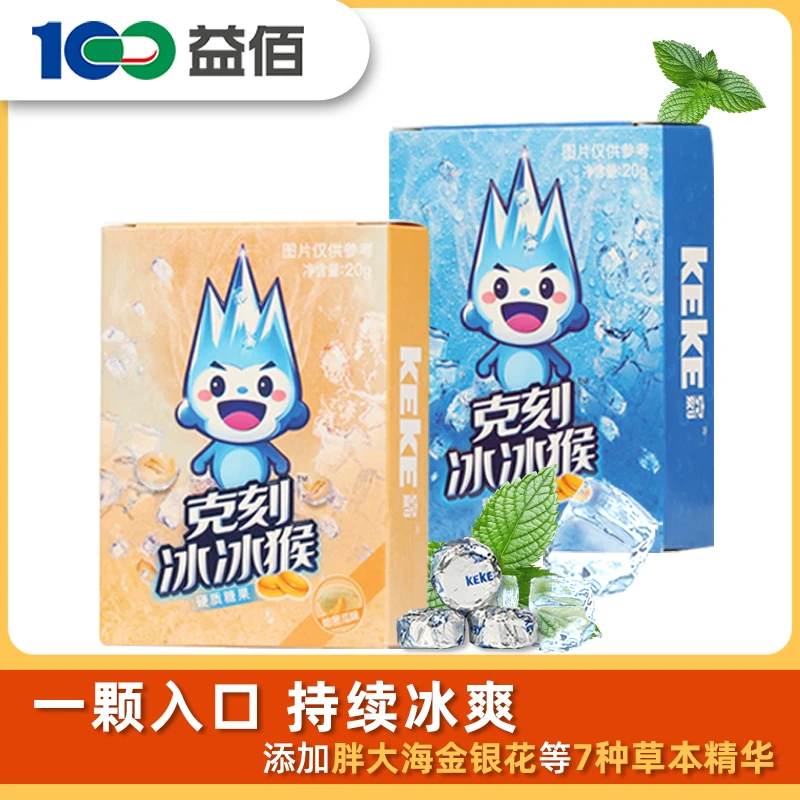 赠品】冰冰猴清润糖2盒
