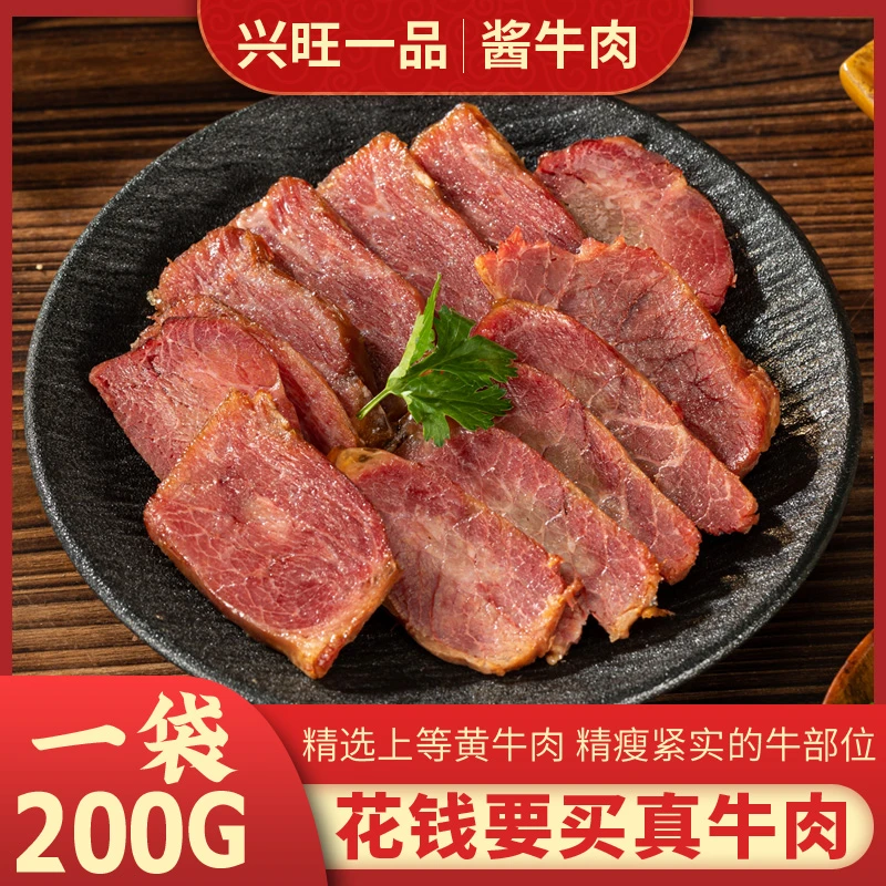 开袋即食酱卤酱牛肉解馋小零食精选严选常温酱香酱牛肉肉类熟食