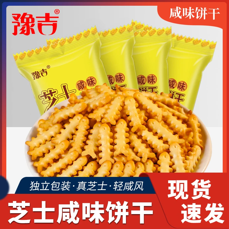 豫吉鱼骨咸味饼干早餐零食饼干零食批发小饼干儿童咸味解馋岩烧