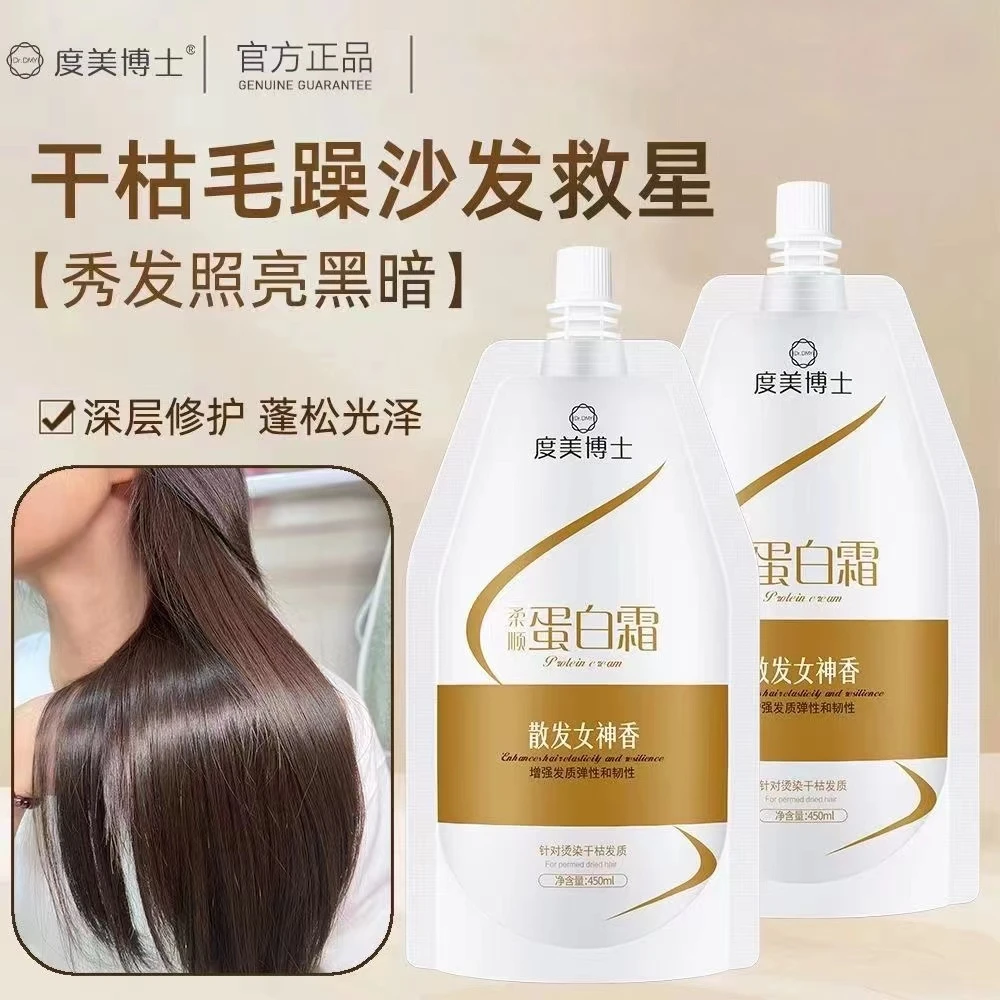柔顺发膜柔顺蛋白霜滋养发膜干枯毛躁护发素免蒸倒膜顺滑秀发飘逸