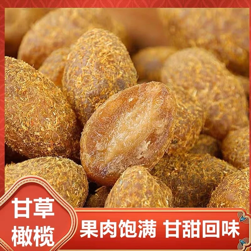 广东九制橄榄甘草老字号甘草橄榄干果咸甜甘草榄橄榄果干追剧零食